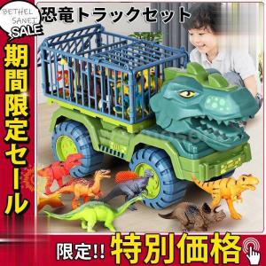 車おもちゃ 恐竜おもちゃ 恐竜セット おもちゃ 知育玩具 男の子 工事車両 運送車 運ぶ 室内 子供 3 4 5 6歳 誕生日 クリスマス プレゼント 小学生