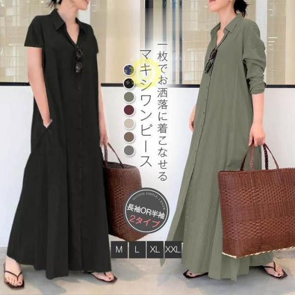 シャツワンピース レディース 春 長袖 半袖 ワンピース 40代 マキシ丈 春夏 きれいめ 体型カバ...