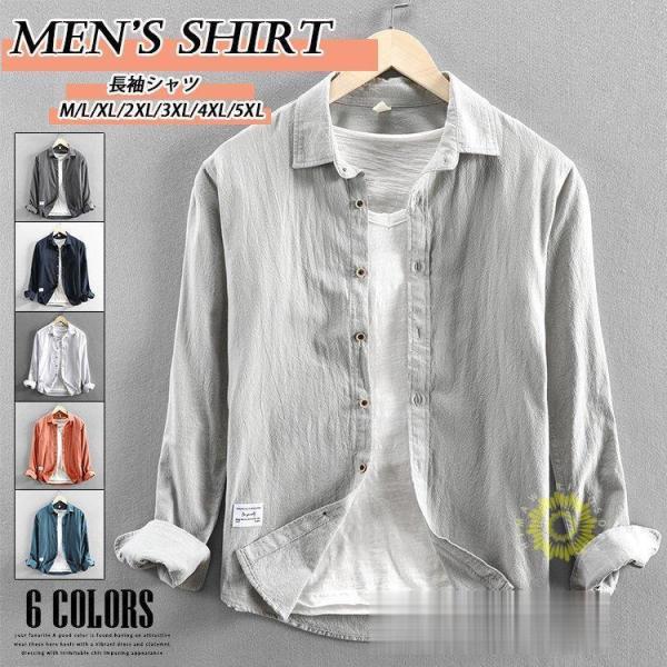 カジュアルシャツ メンズ 長袖 無地 長袖シャツ シャツ 綿100% 綿シャツ 白シャツ 通勤 秋服...