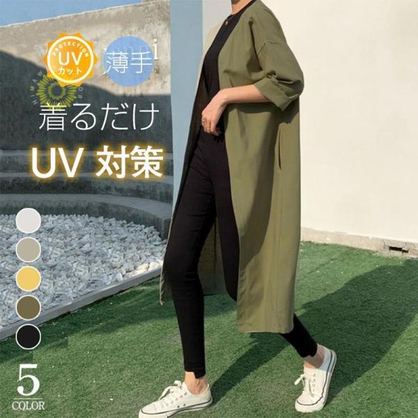 カーディガン レディース UVカット ロング ライトアウター 薄手 ブラウス 冷房対策 羽織り UV...