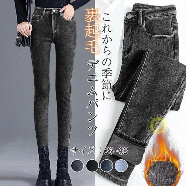 デニムパンツ レディース 裏起毛 秋冬 スキニーパンツ ハイウエスト ストレッチ 防寒 着痩せ カジ...