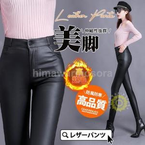 レザーパンツ レディース ロングパンツ PU革パンツ フェイクレザー ストレッチ 防寒 防風 合皮 レギンス 秋冬 裏起毛 美脚 着痩せ 高品質 防水｜himawarinosora