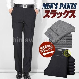 スラックス メンズ パンツ 春 秋服 ストレッチ ビジネスパンツ テーパード ゆったり 紳士 スリム 洗える カジュアル チノパン フォマール 敬老の日｜himawarinosora