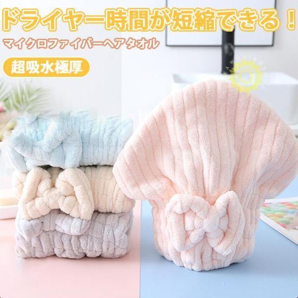 マイクロファイバーヘアタオル  ヘアキャップ ヘアターバン 吸水タオル タオルドライ ヘアタオルキャ...