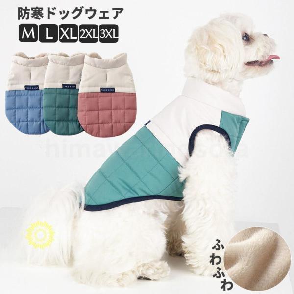 犬服 ドッグウェア 犬の服 防寒ジャンパー ドッグウェア ジャケット アウター コート ペット用 小...