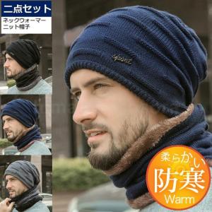 ニット帽 メンズ ネックウォーマー 2点セット 帽子 裏起毛 ビーニー ニットキャップ ケア帽子 キーズ 防寒  暖かい 秋 冬 春 おしゃれ セール