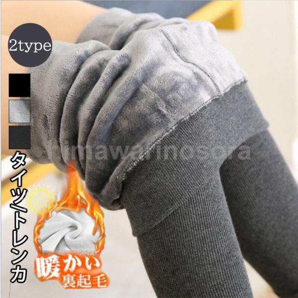 裏起毛タイツ トレンカ レギンス レディース リブ ニット 着圧 スキニーパンツ 裏ボア 無地 極暖...