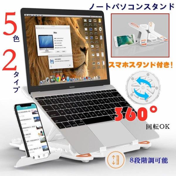 ノートパソコンスタンド 折りたたみ 回転 軽量 薄い 8段階角度調整 タブレットPCスタンド ノート...