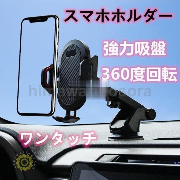 スマホホルダー 車 車載 エアコン　粘着ゲル 吸盤 ワンタッチ 開閉 スマホ スタンド 360度 マ...