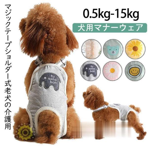 犬用 サニタリーパンツ 犬用マナーパンツ 生理パンツ おむつカバー サスペンダー付き マナーベルトド...