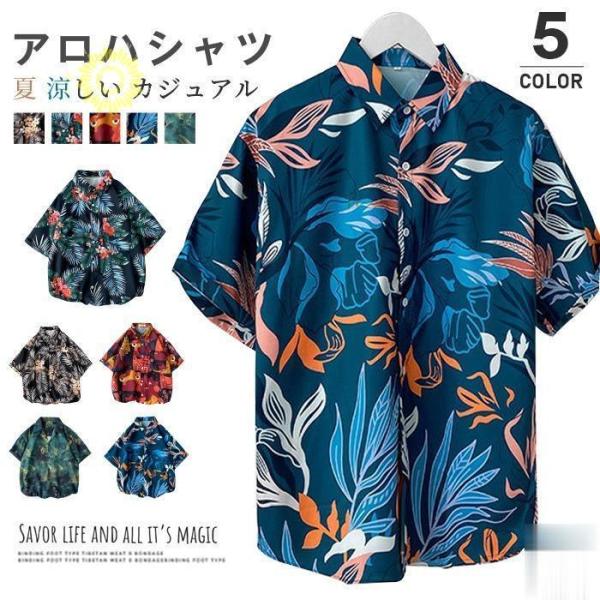 アロハシャツ 半袖シャツ メンズ トップス カジュアルシャツ 開襟シャツ 総柄 ビーチ おしゃれ 夏...