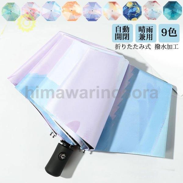 日傘 晴雨兼用 折りたたみ傘 自動開閉 軽量 遮光 レディース コンパクト 傘 UVカット 涼感 プ...