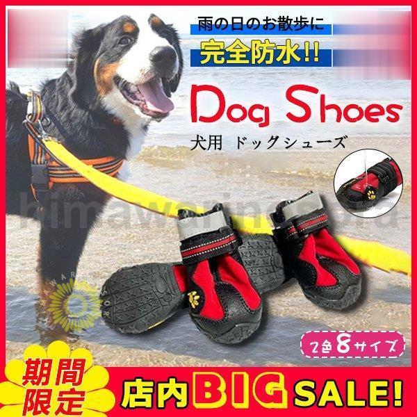 一部！犬 靴 防水 耐水 雨 ドッグシューズ 犬の靴 1セット4個入り 小型犬 中型犬 大型犬 大型...