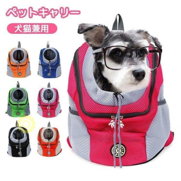 ペットキャリー リュック 抱っこ紐 猫 犬 キャリーバッグ ペット スリング メッシュ 小型犬 中型...