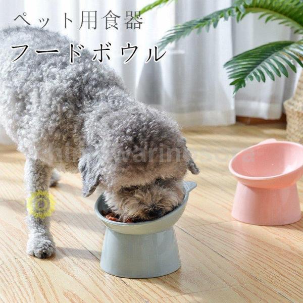 フードボウル フードボール 食器 ペット用食器 高さがある 傾斜 フード ボール エサ入れ ご飯 皿...