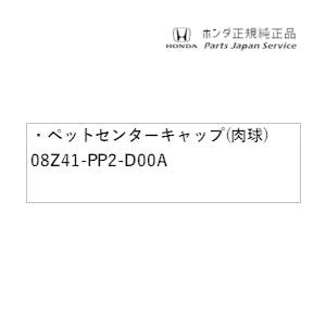 RV3系ヴェゼル 88.ペットセンターキャップ...の詳細画像2
