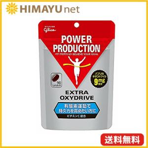 グリコ パワープロダクション エキストラ オキシドライブサプリメント 90粒 約30日分｜himayu-net