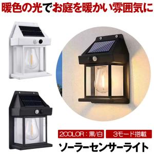 ソーラーライト 屋外 防水 センサーライト ガーデンライト ソーラー