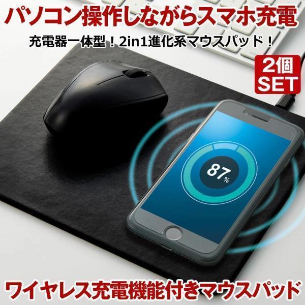 2個セット マウスパッド スマホ充電 ワイヤレス充電 iphone ワイヤレス充電器 ワイヤレスチャ...