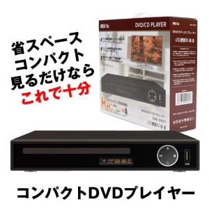 DVDプレーヤー DVDプレイヤー リモコン付...の詳細画像1