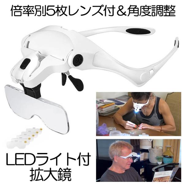 拡大鏡 ルーペ LED ライト付き ヘッドルーペ メガネ めがね 作業用ルーペ 虫眼鏡 メガネルーペ...