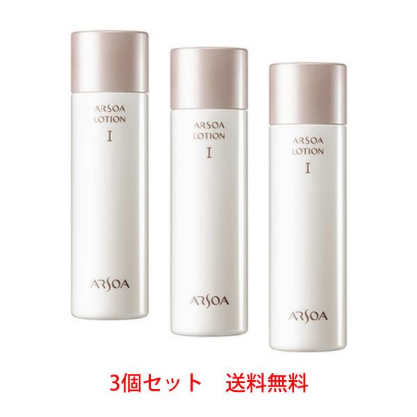 アルソア ローション I　150ml　3本セット　【送料無料】