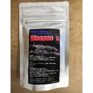 WeaponII（４５ｇ）＝シュリンプ＆飼育水環境向上サプリメント＝