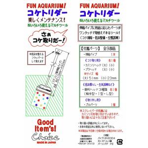 チョイス コケトリダー アクアリウム用スクレー...の詳細画像3
