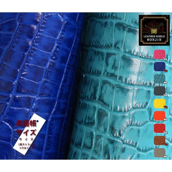 本革 単語帳サイズ アイランドワニ【オーダーカット、レーザー加工、UVプリント対応】日本製( ハンド...