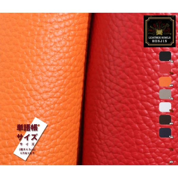 本革 単語帳サイズ シュリンクレザー(シボ大)【オーダーカット、レーザー加工、UVプリント対応】日本...