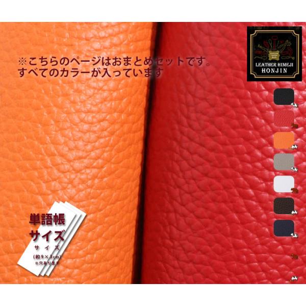 本革 単語帳サイズ シュリンクレザー(シボ大)セット【Thank youクーポン付いてます】日本製