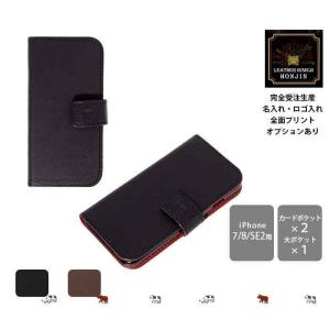 本革 iPhoneケース手帳型(7/8/SE2対応) ガラスヌメ【名入れ☆ロゴ入れ☆全面プリントも対応】日本製