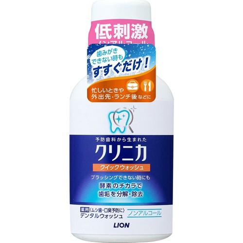 クリニカ クィックウォッシュ ノンアルコール 80ml