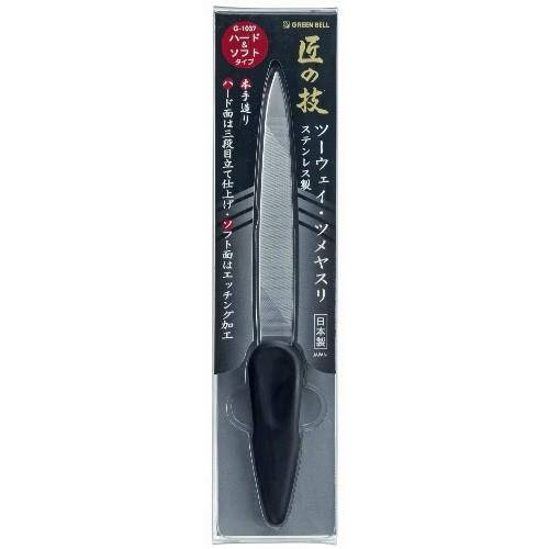グリーンベル 匠の技 G-1037 ステンレス製 ツーウェイ・ツメヤスリ