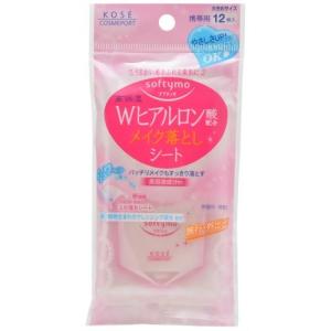 ソフティモ メイク落としシート Wヒアルロン酸配合 携帯用 12枚入