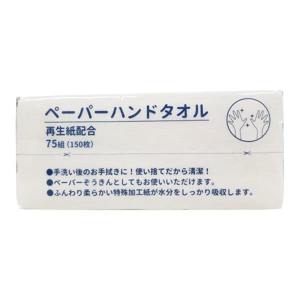 服部製紙 ペーパーハンドタオル 75組(150枚)