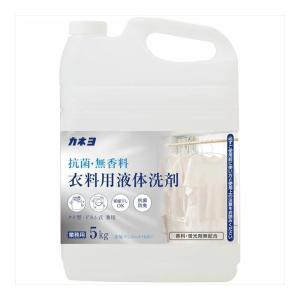 カネヨ石鹸 抗菌・無香料 衣料用洗剤 5kg