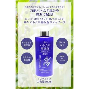 熊野油脂 麗白 ハトムギ 高保湿 ボディソープ...の詳細画像5