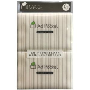 和光製紙 水に流せる アド ポケット ティシュ 6コパック