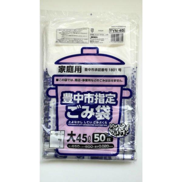 ジャパックス TYN45 豊中市指定 家庭用 指定袋 大 45L 50枚入 ゴミ袋