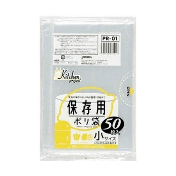 ジャパックス 保存用ポリ袋 小サイズ 50枚 PR01 ( 4521684231017 )