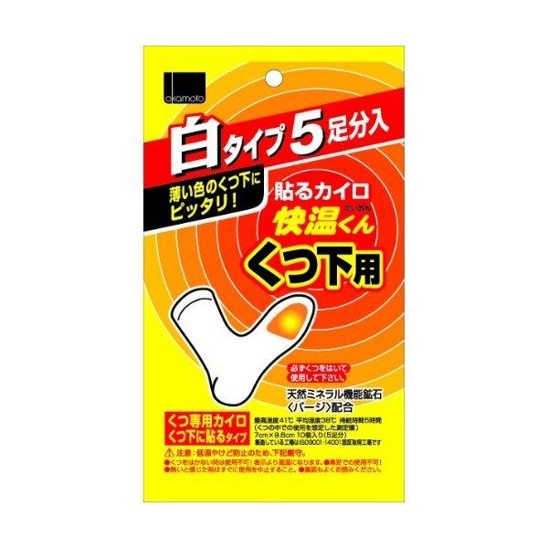 オカモト 快温くん 貼るカイロ くつ下用 白 5足入