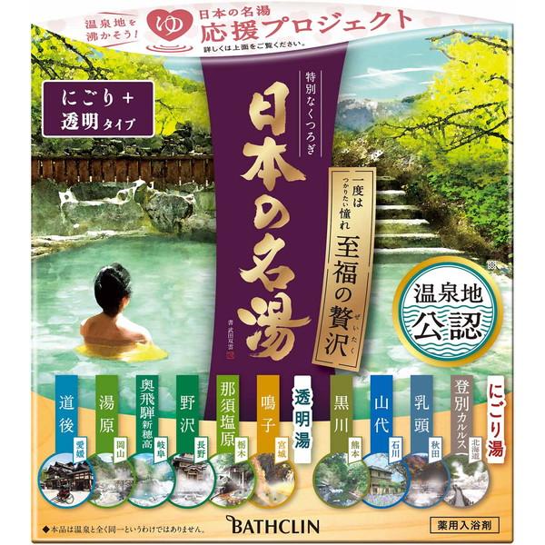 バスクリン 日本の名湯 至福の贅沢 温泉地公認 入浴剤 30g×14包入