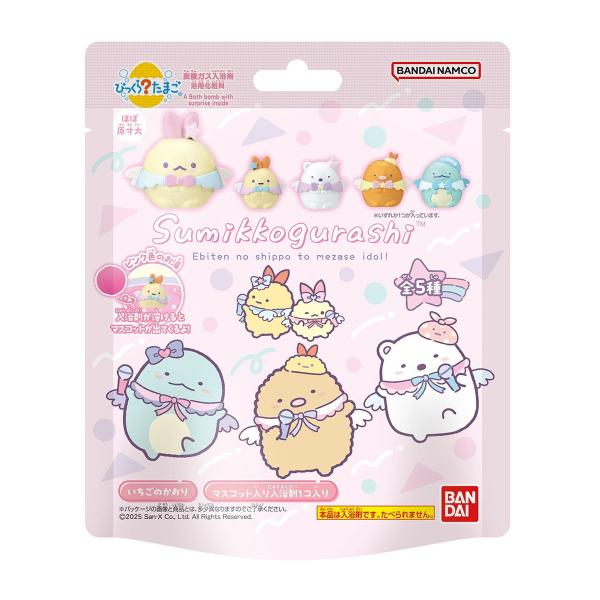 バンダイ びっくらたまご すみっコぐらし えびてんのしっぽ めざせアイドル  入浴剤 55g ※種類...