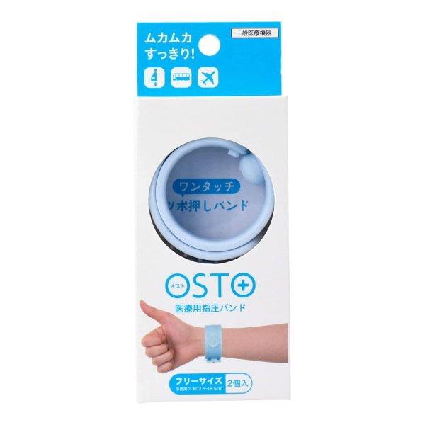 ビタットジャパン OSTO オスト アイスブルー 2個入