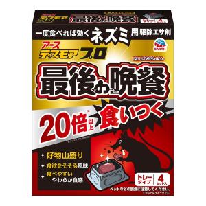 アース製薬 デスモア プロ 最後の晩餐 トレータイプ 4セット入 ネズミ用駆除エサ剤｜himejiryutsuu