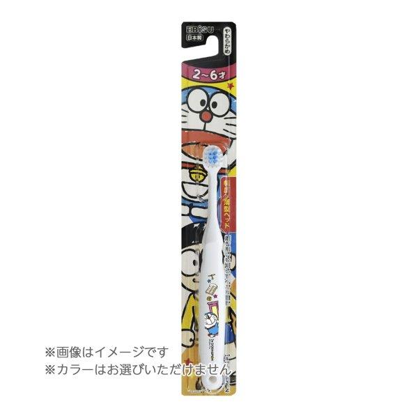 エビス アイムドラえもん歯ブラシ 2-6才 やわらかめ 色おまかせ