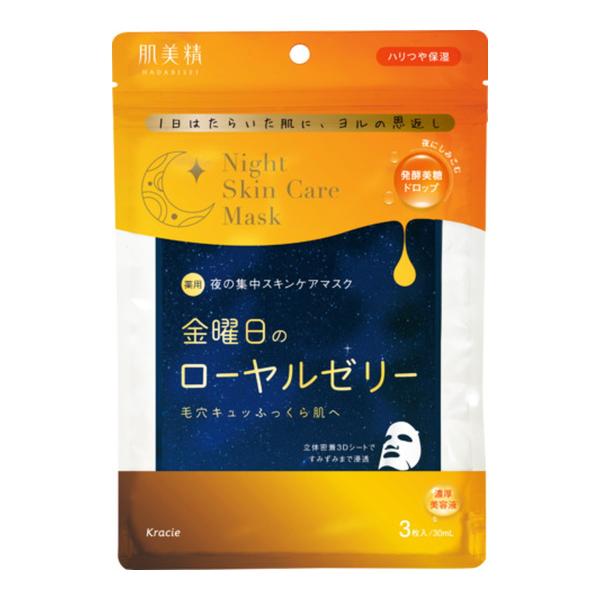 クラシエ 肌美精 薬用 夜の集中ナイトスキンケアマスク 金曜日のローヤルゼリー 3枚入 ハリつや保湿