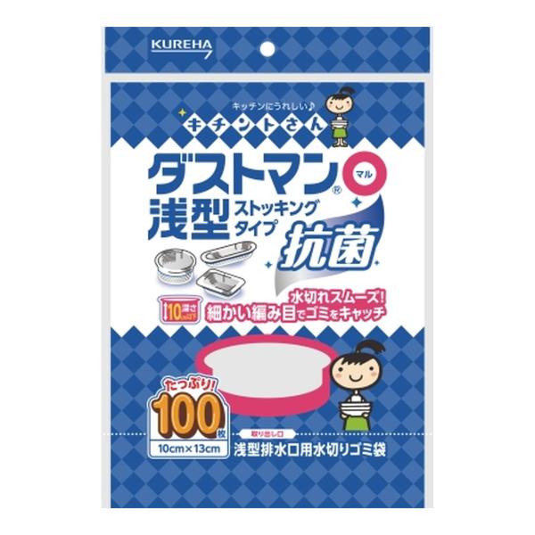クレハ キチントさん ダストマン ○ マル  浅型 ストッキングタイプ 水切りゴミ袋 100枚 浅型...