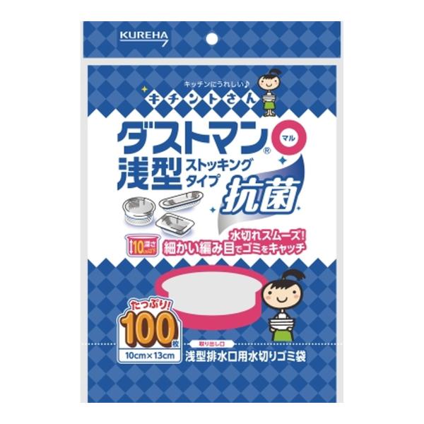 クレハ キチントさん ダストマン ○ マル 浅型 ストッキングタイプ 水切りゴミ袋 100枚 浅型排...